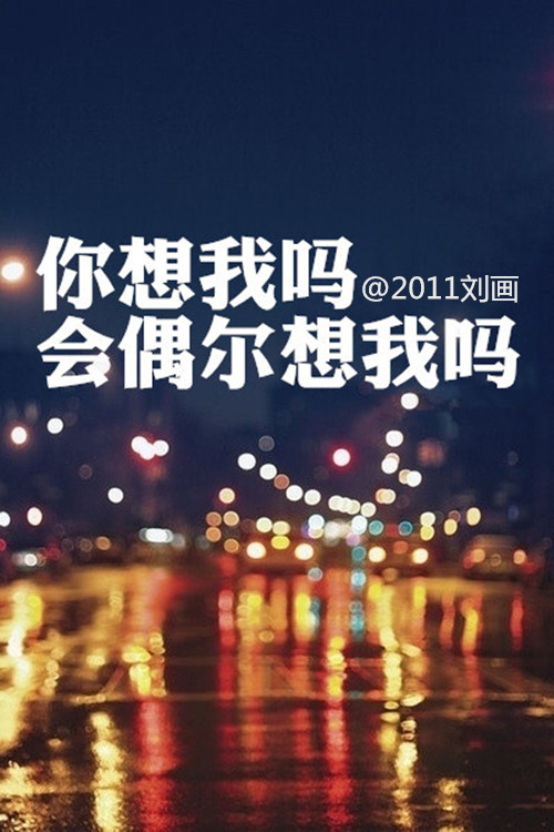 《你会想我吗》(曾春年)歌词555uuu下载