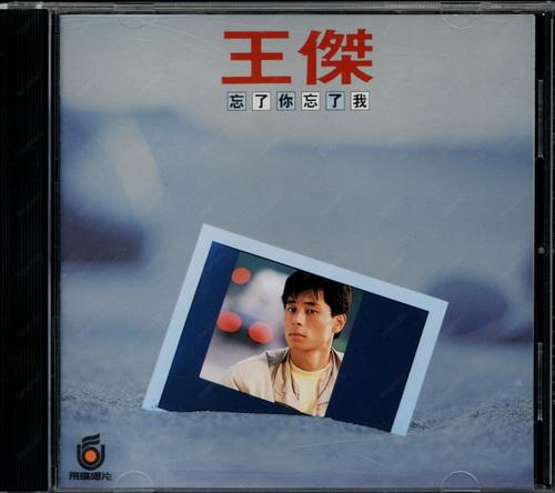 《忘了我  忘了你》(苏有朋)歌词555uuu下载