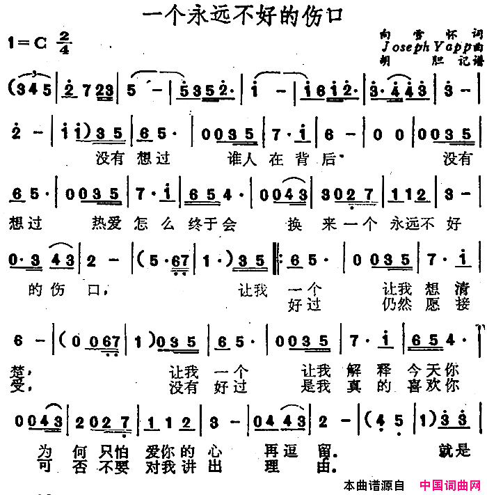 《一个永远不好的伤口》LRC歌词 《一个永远不好的伤口》(谭咏麟)歌词555uuu下载
