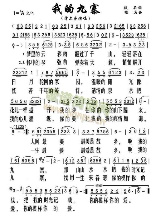 《我的九寨》LRC歌词 《我的九寨》(乌兰托娅)歌词555uuu下载