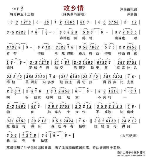 《故乡情(藏语)》LRC歌词 《故乡情(藏语)》(降央卓玛)歌词555uuu下载