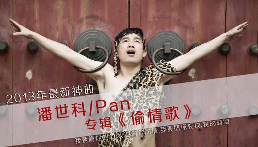 《偷情歌》LRC歌词 《偷情歌》(潘世科)歌词555uuu下载