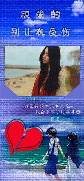 《亲爱的 别让我受伤》LRC歌词 《亲爱的 别让我受伤》(庞晓宇,金钰儿)歌词555uuu下载