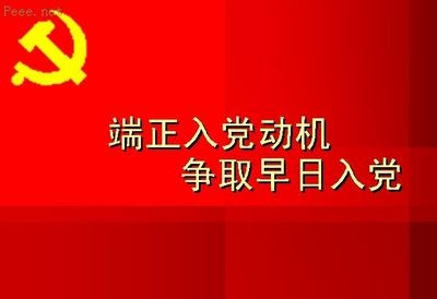 《我为什么要入党》(汤非)歌词555uuu下载
