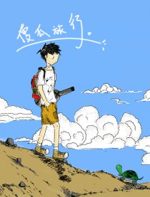 《傻瓜旅行》LRC歌词 《傻瓜旅行》(钟立风)歌词555uuu下载