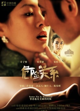 《危险关系》(纪晓斌)歌词555uuu下载