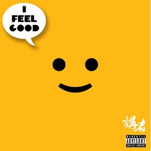 《I Feel Good (New West Remix)》(讲者)歌词555uuu下载