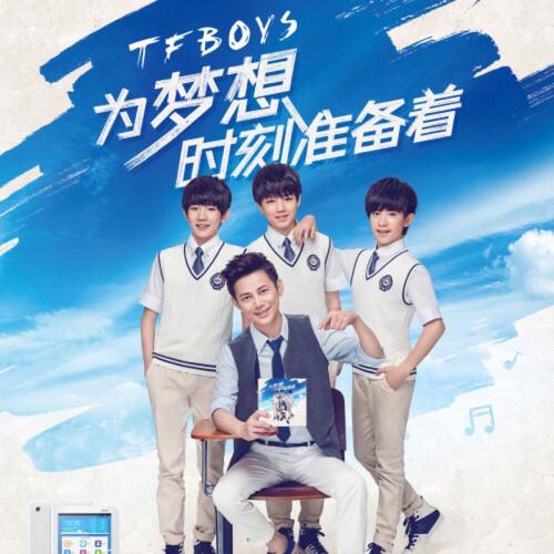 《为梦想,时刻准备着》LRC歌词 《为梦想,时刻准备着》(TFBOYS)歌词555uuu下载