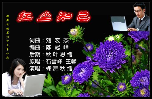 《红尘知己》(刘馨月&石雪峰)歌词555uuu下载