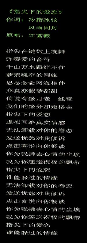《指尖下的爱恋》LRC歌词 《指尖下的爱恋》(红蔷薇)歌词555uuu下载