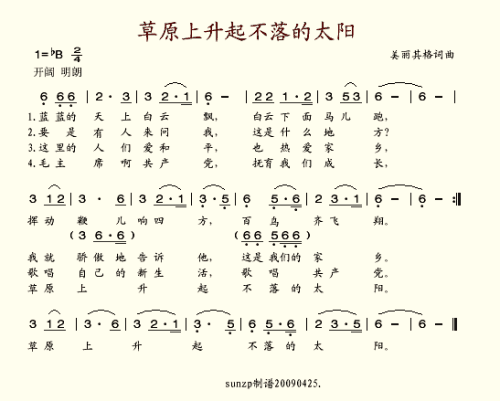《草原上升起不落的太阳》LRC歌词 《草原上升起不落的太阳》(游子组合)歌词555uuu下载