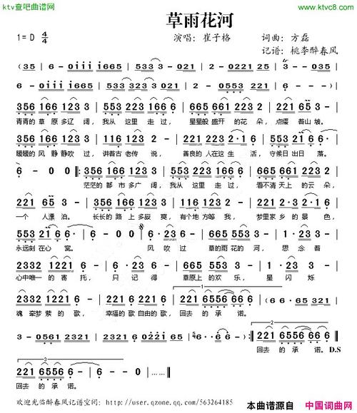 《草雨花河》LRC歌词 《草雨花河》(崔子格)歌词555uuu下载
