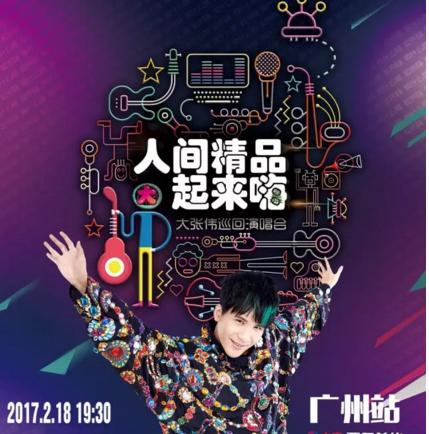 《人间精品起来嗨 (Live)》LRC歌词 《人间精品起来嗨 (Live)》(大张伟)歌词555uuu下载