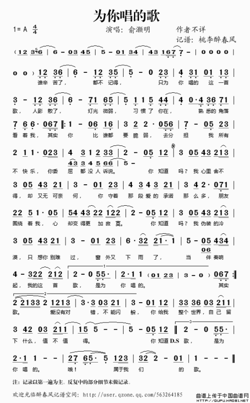《为你唱的歌》LRC歌词 《为你唱的歌》(俞灏明)歌词555uuu下载