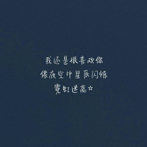 《我还是很喜欢你》(陈瑞)歌词555uuu下载