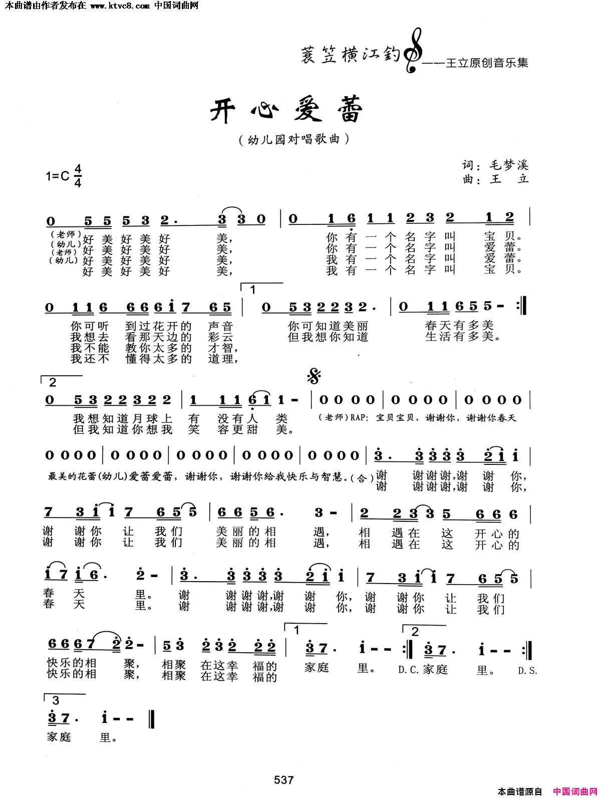 《开心爱蕾》(天籁天&张柳)歌词555uuu下载