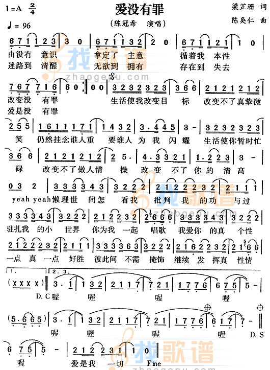 《爱没有罪》LRC歌词 《爱没有罪》(仇志)歌词555uuu下载