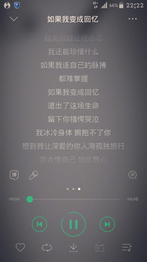 《如果我变成一首歌》LRC歌词 《如果我变成一首歌》(林宥嘉)歌词555uuu下载