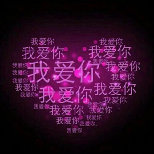 《我会爱你一辈子》(刘,转亮)歌词555uuu下载