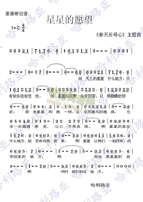 《星星的愿望》LRC歌词 《星星的愿望》(辛瑞儿)歌词555uuu下载