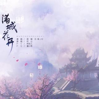 《满城花开》LRC歌词 《满城花开》(王俊凯)歌词555uuu下载