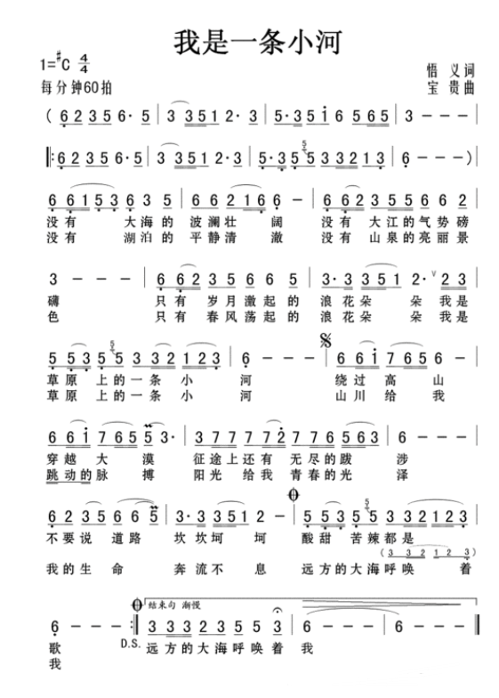 《我是一条小河》(郭欢)歌词555uuu下载