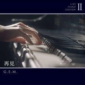 《再见(Live Piano Session II)》LRC歌词 《再见(Live Piano Session II)》(G.E.M.邓紫棋)歌词555uuu下载
